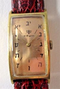 VERY RARE CURVEX JERUSALEM  ALEF-BET WATCH SWISS 1950s  SERVICED