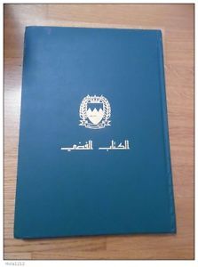 Defense Ministry in Bahrain VERY VERY RARE 154 PAGES . QATAR .United Arab Emirat